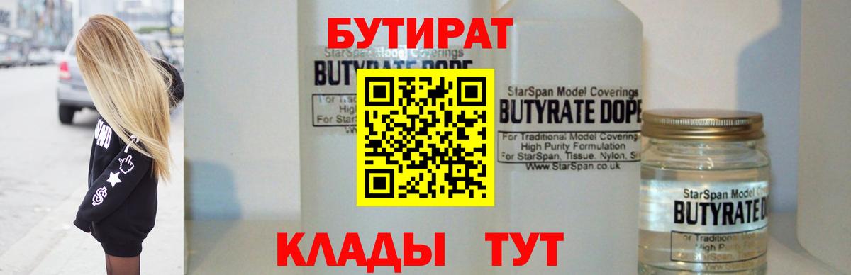 Когалым  БУТИРАТ BDO 33%  Вход с VPN 