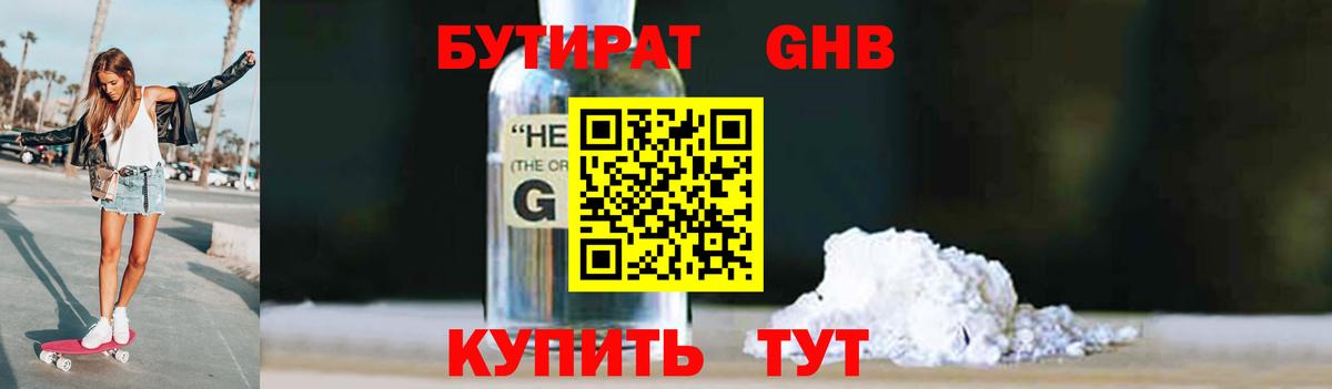 БУТИРАТ GHB Когалым
