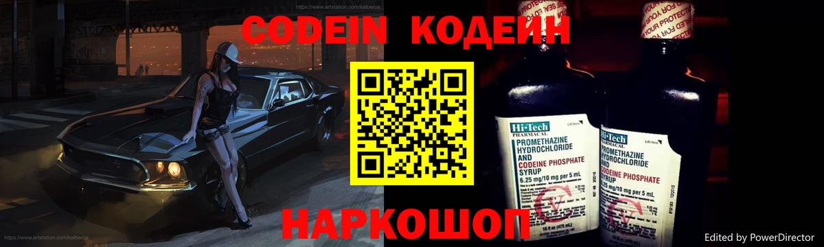 Когалым  Кодеиновый сироп Lean напиток Lean (лин)  Вход с VPN 