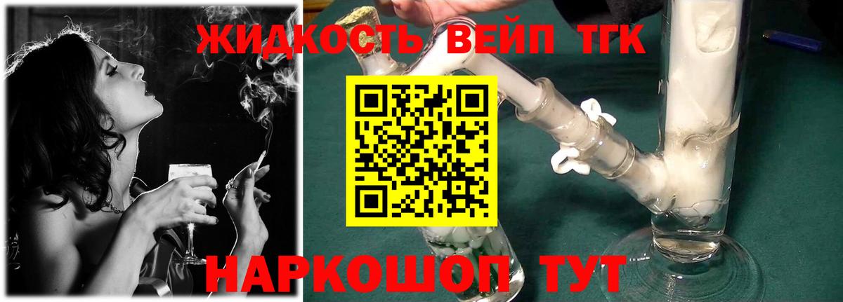 ТГК вейп Когалым